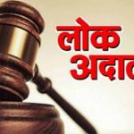 छत्तीसगढ़ में विशेष लोक अदालत, सुप्रीम कोर्ट में लंबित प्रकरणों के निपटारे की पहल छत्तीसगढ़ में विशेष लोक अदालत, सुप्रीम कोर्ट में लंबित प्रकरणों के निपटारे की पहल