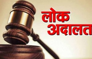 छत्तीसगढ़ में विशेष लोक अदालत, सुप्रीम कोर्ट में लंबित प्रकरणों के निपटारे की पहल छत्तीसगढ़ में विशेष लोक अदालत, सुप्रीम कोर्ट में लंबित प्रकरणों के निपटारे की पहल