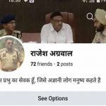 छत्तीसगढ़ में साइबर ठगी का नया तरीका, सरगुजा SSP की फेक फेसबुक प्रोफाइल से लोगों को निशाना