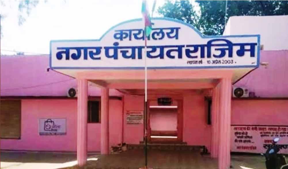 छत्तीसगढ़: राजिम नगर पालिका के गठन को मंजूरी, डिप्टी CM साव ने बताई बड़ी उपलब्धि छत्तीसगढ़: राजिम नगर पालिका के गठन को मंजूरी, डिप्टी CM साव ने बताई बड़ी उपलब्धि