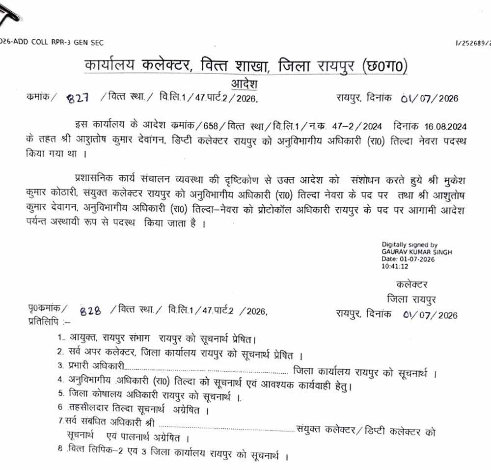 रायपुर: मुकेश कोठारी को तिल्दा-नेवरा SDM की जिम्मेदारी, आशुतोष देवांगन बने प्रोटोकॉल अधिकारी रायपुर: मुकेश कोठारी को तिल्दा-नेवरा SDM की जिम्मेदारी, आशुतोष देवांगन बने प्रोटोकॉल अधिकारी