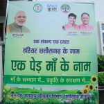 ‘नेचर्स एटीएम’ के माध्यम से घर-घर पहुँचेंगे पौधे, ‘एक पेड़ माँ के नाम’ अभियान को मिला नया विस्तार ‘नेचर्स एटीएम’ के माध्यम से घर-घर पहुँचेंगे पौधे, ‘एक पेड़ माँ के नाम’ अभियान को मिला नया विस्तार