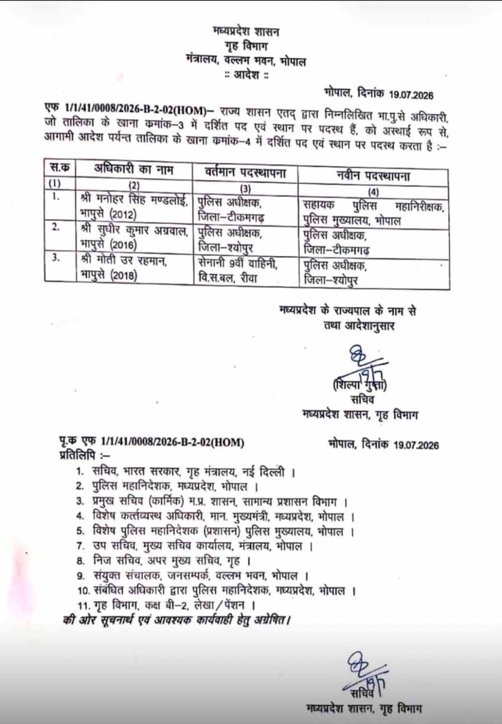मध्य प्रदेश में पुलिस महकमे में बड़ा फेरबदल, तीन IPS अधिकारियों का ट्रांसफर, दो जिलों में नए SP तैनात मध्य प्रदेश में पुलिस महकमे में बड़ा फेरबदल, तीन IPS अधिकारियों का ट्रांसफर, दो जिलों में नए SP तैनात
