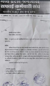 21 सूत्रीय मांगों को लेकर 28 जुलाई को सफाई कर्मचारियों की विशाल रैली, कलेक्टर को सौंपेंगे ज्ञापन