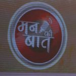 प्रधानमंत्री मोदी ने की कैच द रेन अभियान पर चर्चा प्रधानमंत्री मोदी ने की कैच द रेन अभियान पर चर्चा