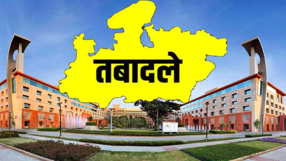 मुख्य सचिव बदलते ही एक्शन मोड में सरकार, मध्य प्रदेश में 20 IAS अफसरों का तबादला, कई विभागों में बड़ा बदलाव मुख्य सचिव बदलते ही एक्शन मोड में सरकार, मध्य प्रदेश में 20 IAS अफसरों का तबादला, कई विभागों में बड़ा बदलाव