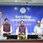 शासकीय सेवकों के लिए वेतन के विरुद्ध अल्पावधि ऋण योजना का शुभारंभ