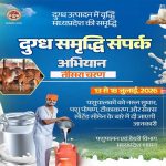 नस्ल सुधार, टीकाकरण और पशु पोषण पर चलेगा महाअभियान, 5.72 लाख पशुपालकों से होगा सीधा संवाद