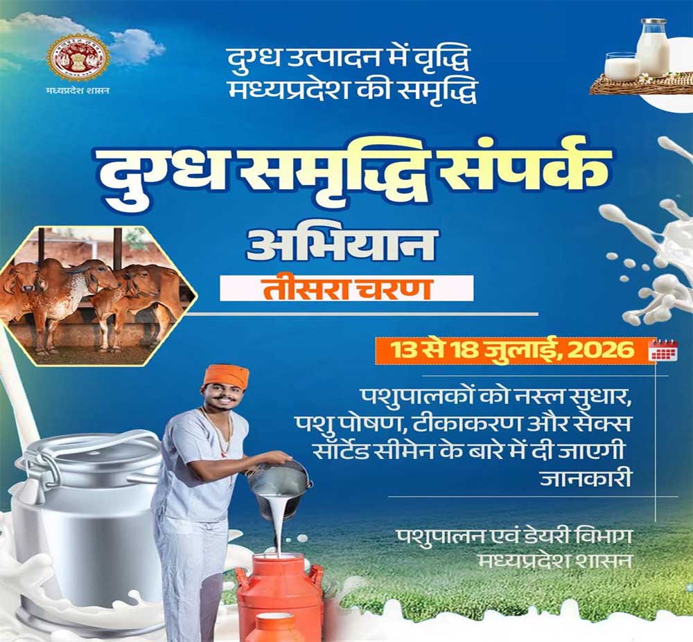 नस्ल सुधार, टीकाकरण और पशु पोषण पर चलेगा महाअभियान, 5.72 लाख पशुपालकों से होगा सीधा संवाद नस्ल सुधार, टीकाकरण और पशु पोषण पर चलेगा महाअभियान, 5.72 लाख पशुपालकों से होगा सीधा संवाद
