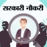 राजस्थान की 59 हजार भर्तियों पर हाई लेवल समीक्षा, मुख्य सचिव ने मांगी प्रगति रिपोर्ट