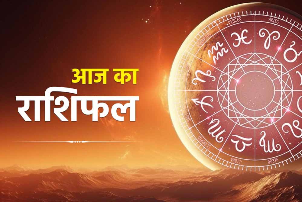 Aaj Ka Rashifal 14 July 2026: किस राशि के लिए शुभ रहेगा मंगलवार, किसे बरतनी होगी सावधानी? Aaj Ka Rashifal 14 July 2026: किस राशि के लिए शुभ रहेगा मंगलवार, किसे बरतनी होगी सावधानी?
