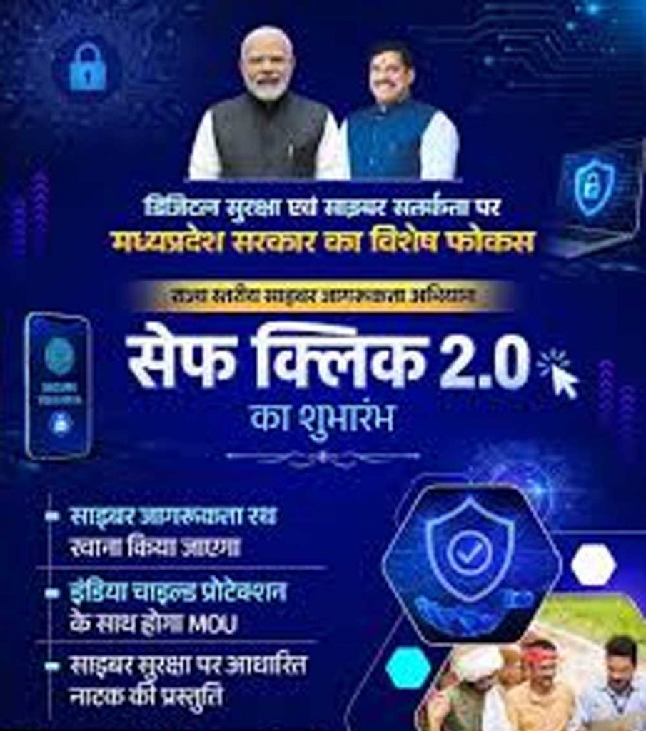 मध्यप्रदेश पुलिस की सभी इकाइयों में नवाचारपूर्ण गतिविधियों के माध्यम से नागरिकों को किया जा रहा जागरूक, डिजिटल सुरक्षा को बनाया जा रहा जनआंदोलन मध्यप्रदेश पुलिस की सभी इकाइयों में नवाचारपूर्ण गतिविधियों के माध्यम से नागरिकों को किया जा रहा जागरूक, डिजिटल सुरक्षा को बनाया जा रहा जनआंदोलन