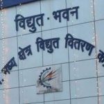 मध्य क्षेत्र विद्युत वितरण कंपनी के “संपर्क अभियान 2026” को मिली बड़ी सफलता मध्य क्षेत्र विद्युत वितरण कंपनी के “संपर्क अभियान 2026” को मिली बड़ी सफलता