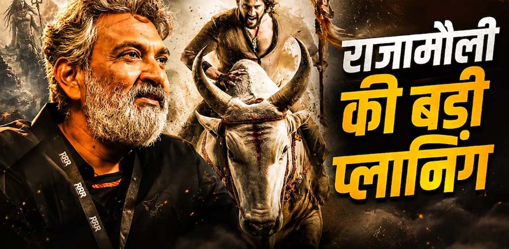 ‘वाराणसी’ में AI की आवाजों को राजामौली ने किया बैन, 50 भाषाओं में होगी फिल्म की डबिंग ‘वाराणसी’ में AI की आवाजों को राजामौली ने किया बैन, 50 भाषाओं में होगी फिल्म की डबिंग