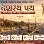 मुख्यमंत्री योगी आदित्यनाथ की सौगात से और संवरेगी अयोध्या की तस्वीर, दशरथ पथ से बढ़ेगी धार्मिक पर्यटन की कनेक्टिविटी