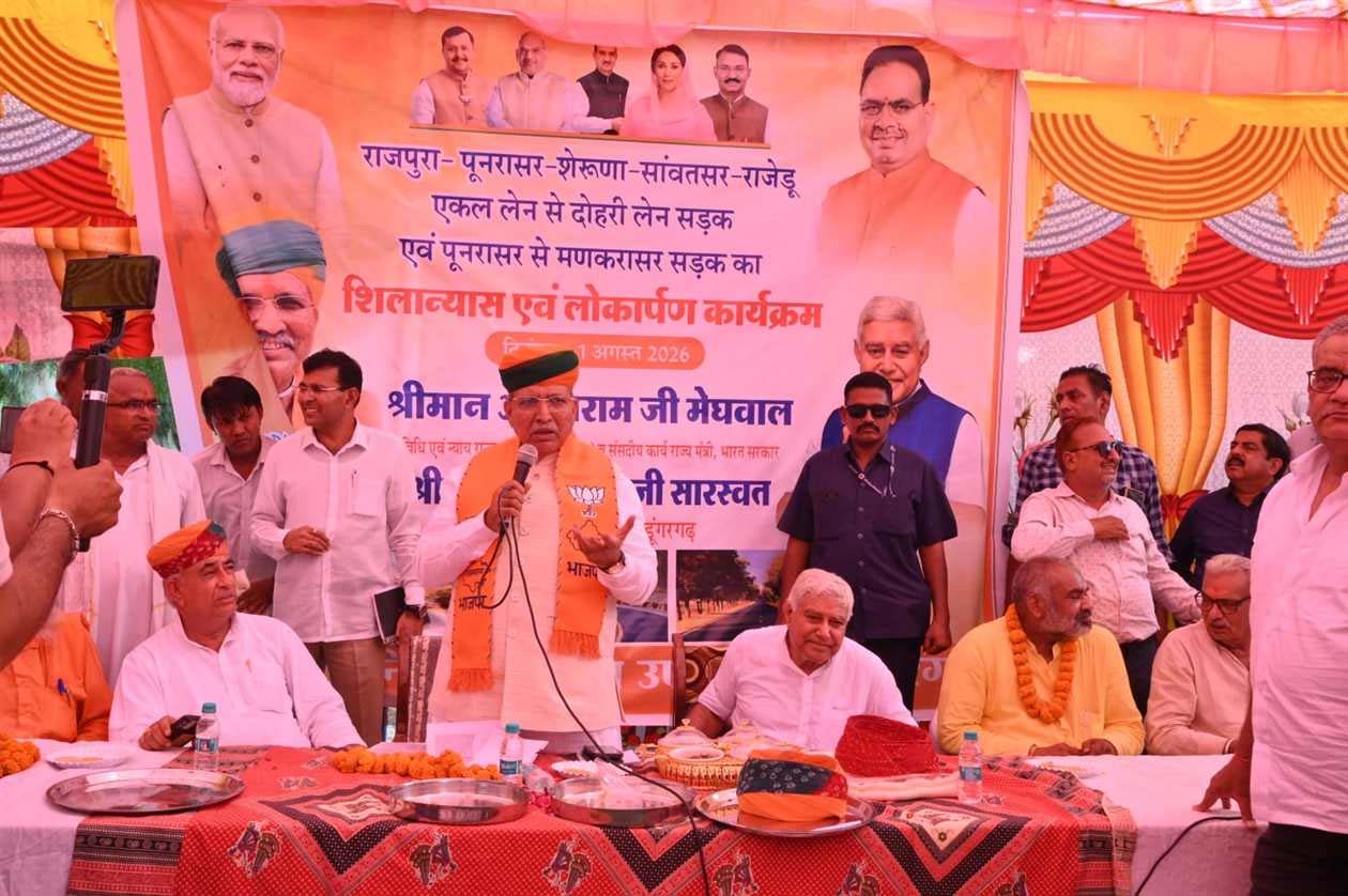 अर्जुन राम मेघवाल ने डूंगरगढ़ में विकास कार्यों का किया लोकार्पण अर्जुन राम मेघवाल ने डूंगरगढ़ में विकास कार्यों का किया लोकार्पण