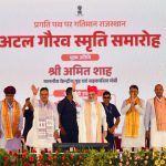 अटल गौरव समारोह में अमित शाह का बड़ा बयान, राजस्थान को मिली 5659 करोड़ की विकास सौगात