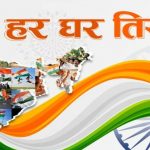 हर घर तिरंगा’ अभियान से रंगा MP, उत्साह और उल्लास के साथ मनाया जा रहा पर्व: CM मोहन यादव हर घर तिरंगा’ अभियान से रंगा MP, उत्साह और उल्लास के साथ मनाया जा रहा पर्व: CM मोहन यादव