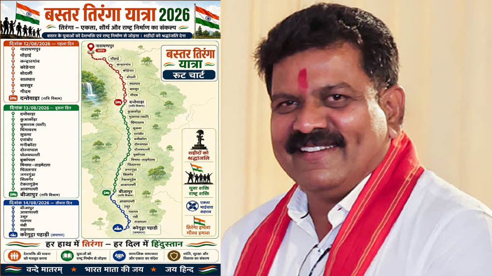 नक्सल प्रभावित बस्तर में तिरंगे की शान, विजय शर्मा की अगुवाई में निकलेगी तिरंगा यात्रा नक्सल प्रभावित बस्तर में तिरंगे की शान, विजय शर्मा की अगुवाई में निकलेगी तिरंगा यात्रा