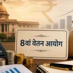 8th Pay Commission: नया नोटिफिकेशन जारी, केंद्रीय कर्मचारियों की सैलरी और भत्तों पर क्या होगा असर? 8th Pay Commission: नया नोटिफिकेशन जारी, केंद्रीय कर्मचारियों की सैलरी और भत्तों पर क्या होगा असर?