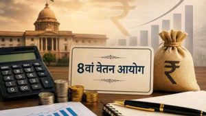 8th Pay Commission: नया नोटिफिकेशन जारी, केंद्रीय कर्मचारियों की सैलरी और भत्तों पर क्या होगा असर? 8th Pay Commission: नया नोटिफिकेशन जारी, केंद्रीय कर्मचारियों की सैलरी और भत्तों पर क्या होगा असर?