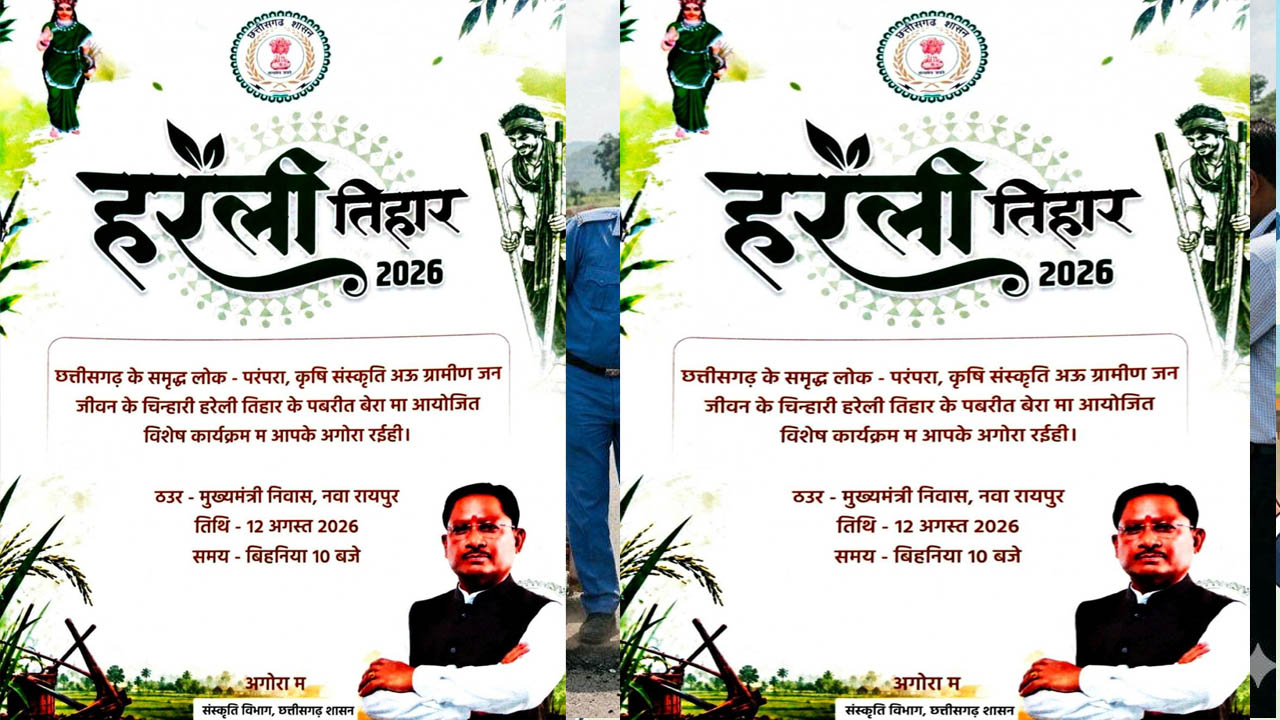 हरेली तिहार पर सजेगा CM हाउस, नया रायपुर में दिखेगा छत्तीसगढ़ की लोक संस्कृति का रंग