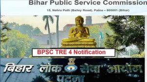 BPSC TRE-4 का नोटिफिकेशन जारी, 1 सितंबर से शुरू होंगे ऑनलाइन आवेदन BPSC TRE-4 का नोटिफिकेशन जारी, 1 सितंबर से शुरू होंगे ऑनलाइन आवेदन