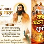 18 अगस्त को रविंद्र भवन में राज्य स्तरीय कार्यक्रम, गुरु रविदास समरसता यात्रा का होगा आगाज