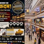 मध्य प्रदेश में नाइट लाइफ को बढ़ावा, 24 घंटे खुल सकेंगे मॉल-होटल और दुकानें; कर्मचारियों के लिए बड़ा नियम
