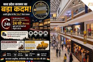 मध्य प्रदेश में नाइट लाइफ को बढ़ावा, 24 घंटे खुल सकेंगे मॉल-होटल और दुकानें; कर्मचारियों के लिए बड़ा नियम