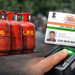 एलपीजी उपभोक्ताओं के लिए ई-केवाईसी अनिवार्य, 16 अगस्त आखिरी तारीख तय हुई