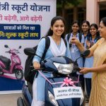 योगी सरकार की स्कूटी योजना में बड़ा फैसला, कम छात्राओं वाले कोर्स में भी मिलेगी एक स्कूटी
