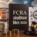 FCRA कानून पर बोले वीरेंद्र शर्मा, सख्ती जरूरी लेकिन संशोधन में स्पष्टता भी जरूरी