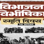 विभाजन विभीषिका स्मृति दिवस पर वित्त मंत्री ओपी चौधरी ने विभाजन के पीड़ितों को दी विनम्र श्रद्धांजलि