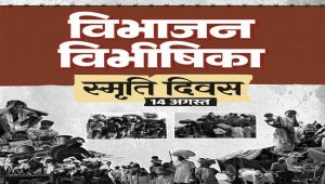 विभाजन विभीषिका स्मृति दिवस पर वित्त मंत्री ओपी चौधरी ने विभाजन के पीड़ितों को दी विनम्र श्रद्धांजलि
