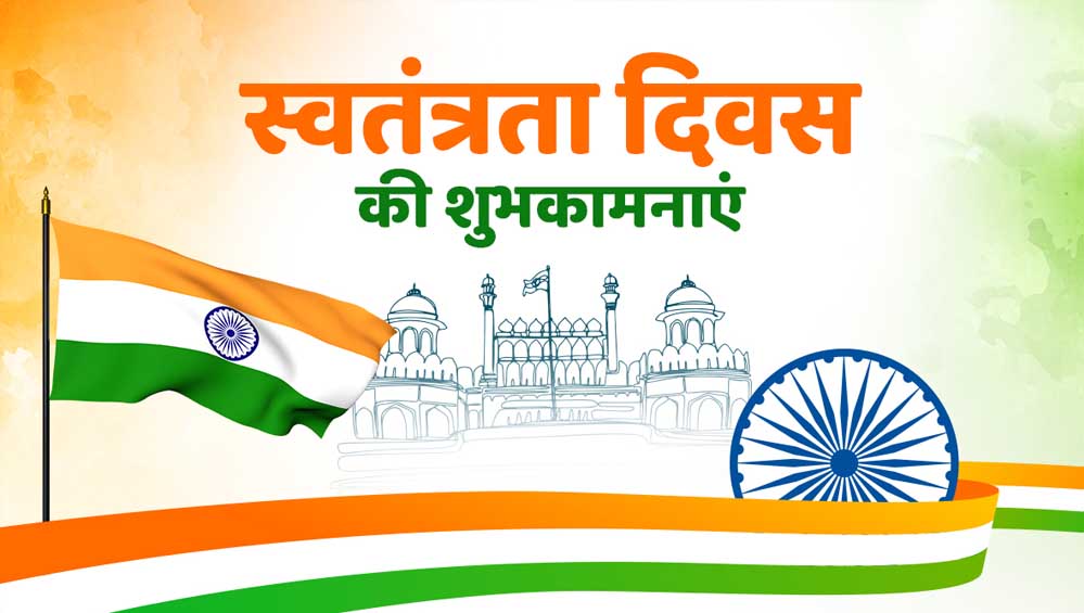 Gwalior Independence Day 2026: हर्षोल्लास और गरिमा के साथ मनेगा 80वां स्वतंत्रता दिवस, तोमर करेंगे ध्वजारोहण