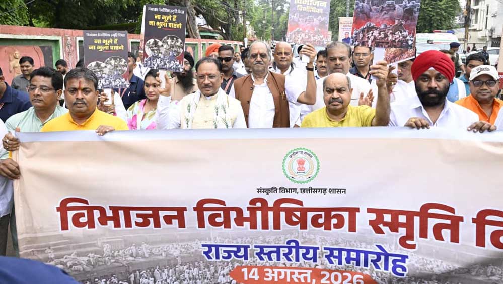 विभाजन की पीड़ा से सीख लेकर देश की एकता मजबूत करना जरूरी: CM विष्णुदेव साय विभाजन की पीड़ा से सीख लेकर देश की एकता मजबूत करना जरूरी: CM विष्णुदेव साय