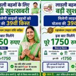 लाड़ली बहनों को रक्षाबंधन का तोहफा! ₹1,500 के साथ मिलेंगे ₹250 अतिरिक्त, ऐसे चेक करें लिस्ट में नाम