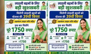 लाड़ली बहनों को रक्षाबंधन का तोहफा! ₹1,500 के साथ मिलेंगे ₹250 अतिरिक्त, ऐसे चेक करें लिस्ट में नाम