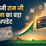20 अगस्त की ग्राम सभाओं में होगा बड़ा फैसला, VB-G RAM G के तहत 2026-27 के कार्यों को मिलेगी मंजूरी