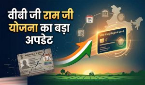 20 अगस्त की ग्राम सभाओं में होगा बड़ा फैसला, VB-G RAM G के तहत 2026-27 के कार्यों को मिलेगी मंजूरी