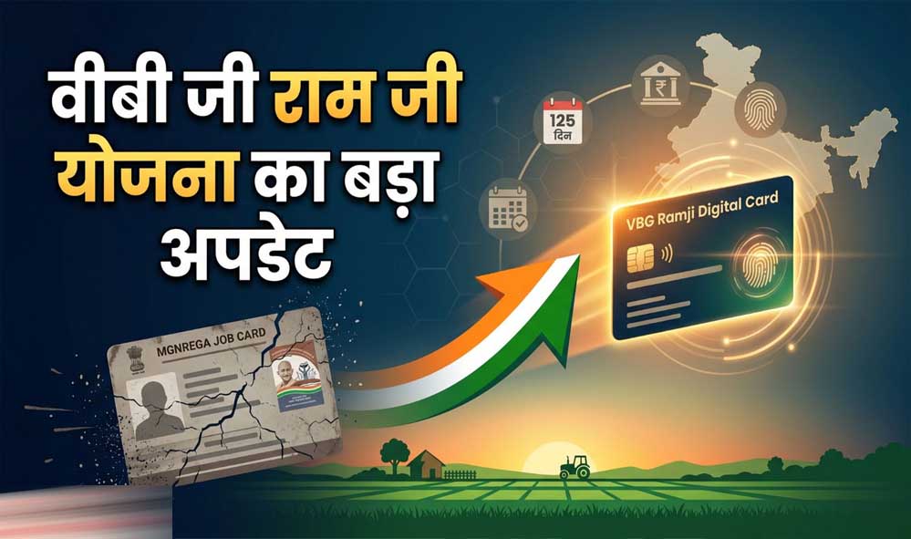 20 अगस्त की ग्राम सभाओं में होगा बड़ा फैसला, VB-G RAM G के तहत 2026-27 के कार्यों को मिलेगी मंजूरी 20 अगस्त की ग्राम सभाओं में होगा बड़ा फैसला, VB-G RAM G के तहत 2026-27 के कार्यों को मिलेगी मंजूरी