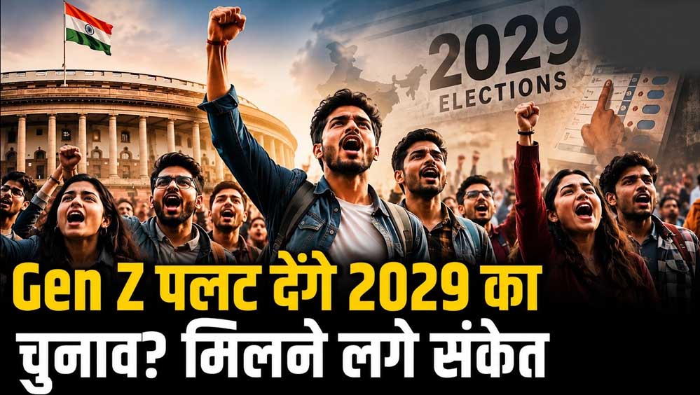2029 लोकसभा चुनाव में Gen Z का दिखेगा दम, राजनीति से रोजगार तक मुद्दों पर पड़ेगा बड़ा असर