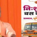 ‘लोकमाता अहिल्याबाई मातृशक्ति यात्रा’ का शुभारंभ कर सीएम योगी आदित्यनाथ ने विशेष बसों को झंडी दिखाकर रवाना किया ‘लोकमाता अहिल्याबाई मातृशक्ति यात्रा’ का शुभारंभ कर सीएम योगी आदित्यनाथ ने विशेष बसों को झंडी दिखाकर रवाना किया