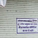 सीलिंग और नोटिस कार्रवाई के खिलाफ भोपाल के व्यापारी फिर मैदान में, मिंटो हॉल में जुटेंगे सीलिंग और नोटिस कार्रवाई के खिलाफ भोपाल के व्यापारी फिर मैदान में, मिंटो हॉल में जुटेंगे