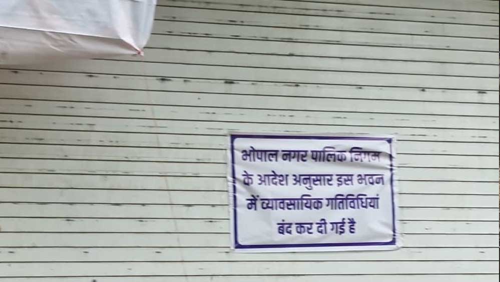 सीलिंग और नोटिस कार्रवाई के खिलाफ भोपाल के व्यापारी फिर मैदान में, मिंटो हॉल में जुटेंगे सीलिंग और नोटिस कार्रवाई के खिलाफ भोपाल के व्यापारी फिर मैदान में, मिंटो हॉल में जुटेंगे