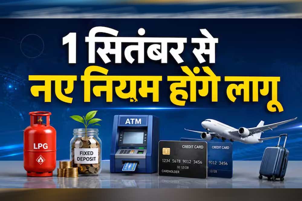Rule Change: 1 सितंबर से आपकी जेब पर असर डालेंगे ये 5 बदलाव, जानें बैंकिंग से लेकर LPG तक नए नियम