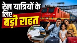 ट्रेन टिकट बुकिंग होगी फास्ट! IRCTC करने जा रहा बड़ा बदलाव, यात्रियों को मिलेगी राहत ट्रेन टिकट बुकिंग होगी फास्ट! IRCTC करने जा रहा बड़ा बदलाव, यात्रियों को मिलेगी राहत