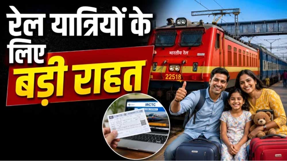 ट्रेन टिकट बुकिंग होगी फास्ट! IRCTC करने जा रहा बड़ा बदलाव, यात्रियों को मिलेगी राहत ट्रेन टिकट बुकिंग होगी फास्ट! IRCTC करने जा रहा बड़ा बदलाव, यात्रियों को मिलेगी राहत