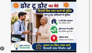 बिजली बिल भुगतान हुआ आसान! इंदौर में डोर-टू-डोर QR कोड सुविधा, साथ में मिलेगी छूट